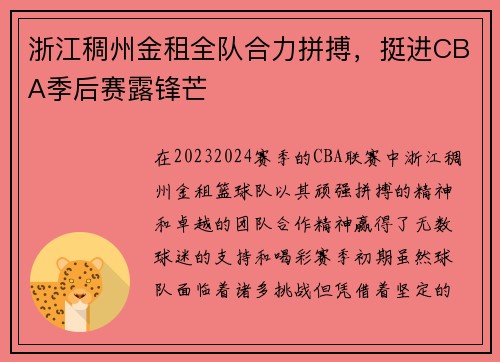 浙江稠州金租全队合力拼搏，挺进CBA季后赛露锋芒