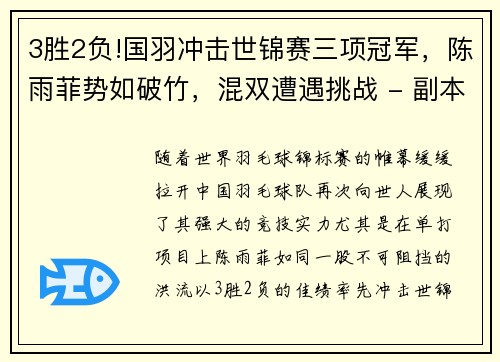 3胜2负!国羽冲击世锦赛三项冠军，陈雨菲势如破竹，混双遭遇挑战 - 副本